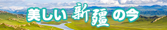 黑妞的屄新疆banner-w330n60.jpg